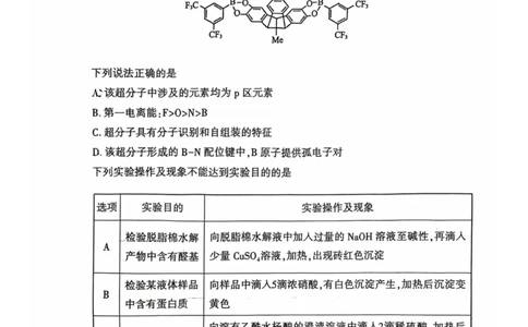 洛阳2024-2025学年6月高二质量检测-化学试卷_2025年6月_250614河南洛阳市2024-2025学年6月高二质量检测（全科）(1)