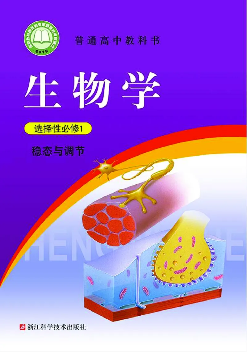 浙科版生物选修1高清教材_4-教培资料-26年最新资料-同步更新_初中高中教资_03科三专项（进去保存报考的学科即可）_02科三专项（笔记真题思维导图教学设计版本二）