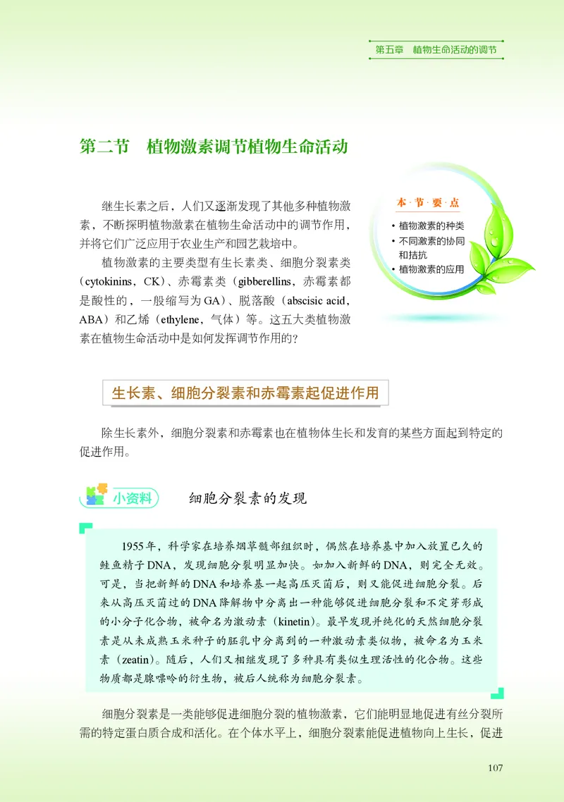浙科版生物选修1高清教材_4-教培资料-26年最新资料-同步更新_初中高中教资_03科三专项（进去保存报考的学科即可）_02科三专项（笔记真题思维导图教学设计版本二）