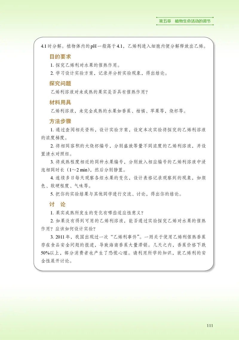 浙科版生物选修1高清教材_4-教培资料-26年最新资料-同步更新_初中高中教资_03科三专项（进去保存报考的学科即可）_02科三专项（笔记真题思维导图教学设计版本二）