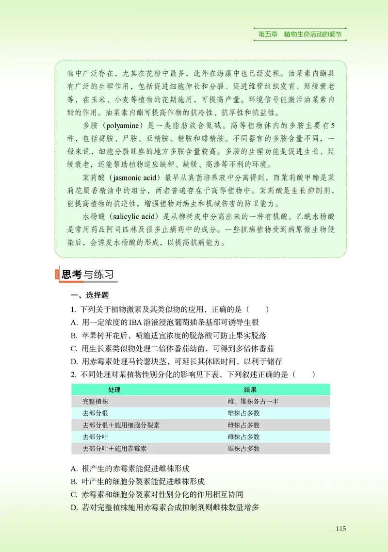 浙科版生物选修1高清教材_4-教培资料-26年最新资料-同步更新_初中高中教资_03科三专项（进去保存报考的学科即可）_02科三专项（笔记真题思维导图教学设计版本二）