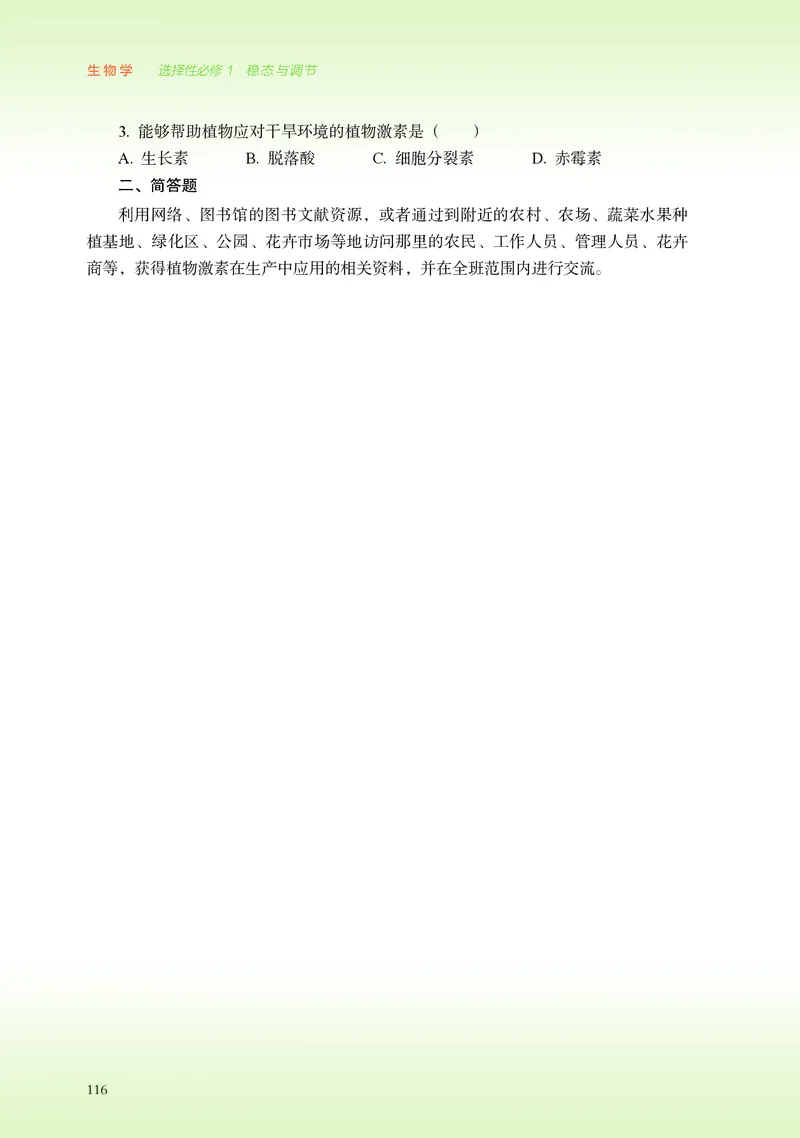 浙科版生物选修1高清教材_4-教培资料-26年最新资料-同步更新_初中高中教资_03科三专项（进去保存报考的学科即可）_02科三专项（笔记真题思维导图教学设计版本二）