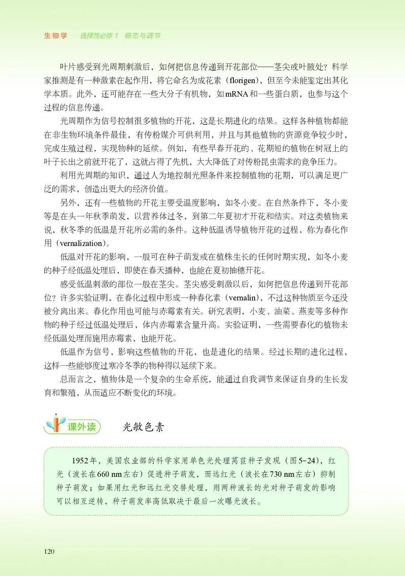 浙科版生物选修1高清教材_4-教培资料-26年最新资料-同步更新_初中高中教资_03科三专项（进去保存报考的学科即可）_02科三专项（笔记真题思维导图教学设计版本二）