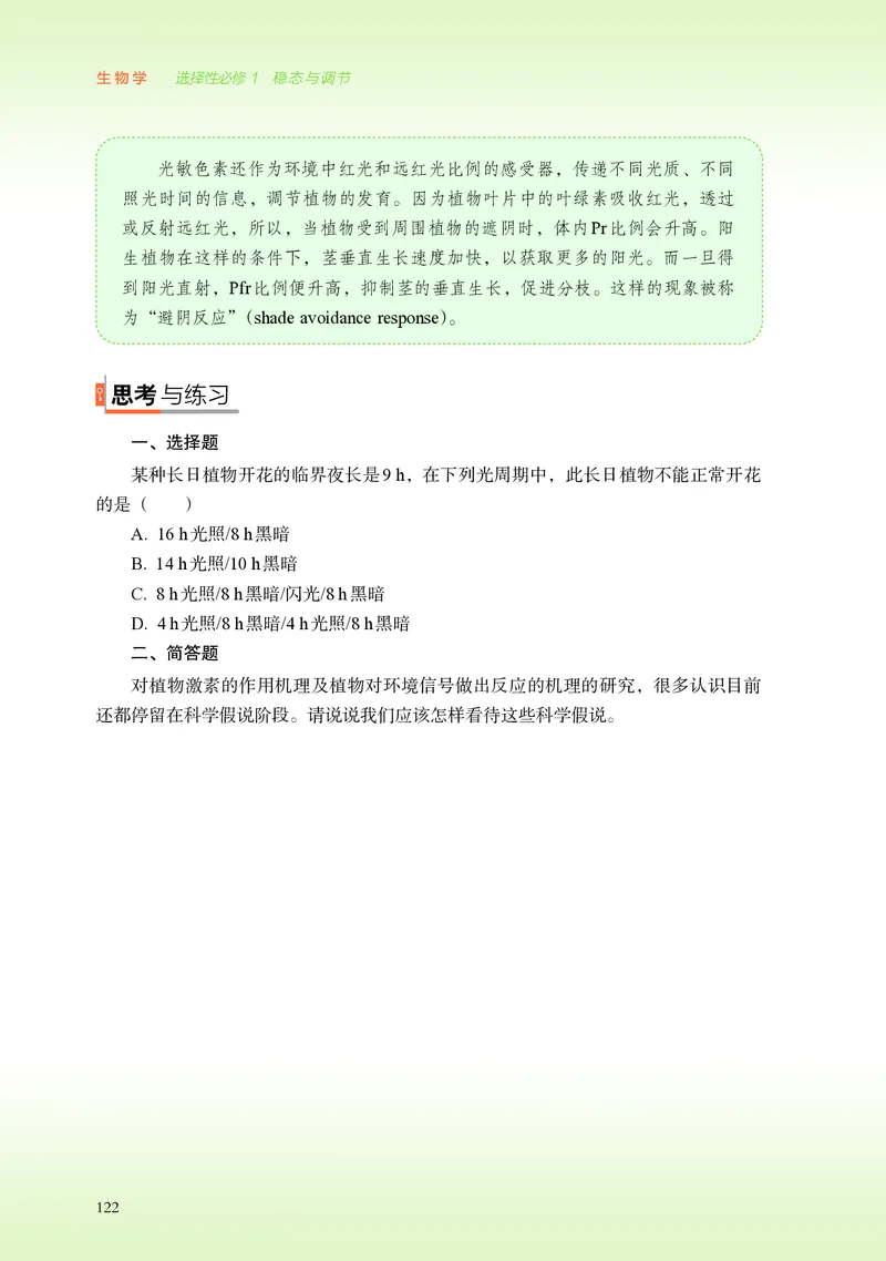 浙科版生物选修1高清教材_4-教培资料-26年最新资料-同步更新_初中高中教资_03科三专项（进去保存报考的学科即可）_02科三专项（笔记真题思维导图教学设计版本二）