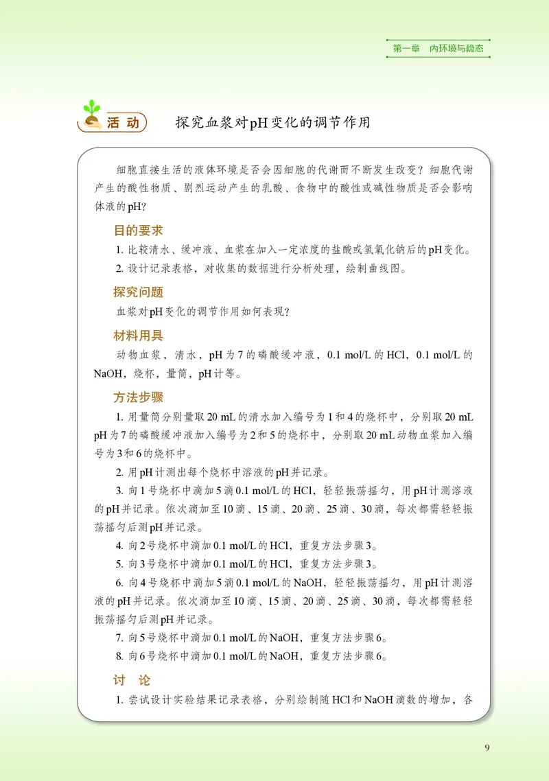 浙科版生物选修1高清教材_4-教培资料-26年最新资料-同步更新_初中高中教资_03科三专项（进去保存报考的学科即可）_02科三专项（笔记真题思维导图教学设计版本二）