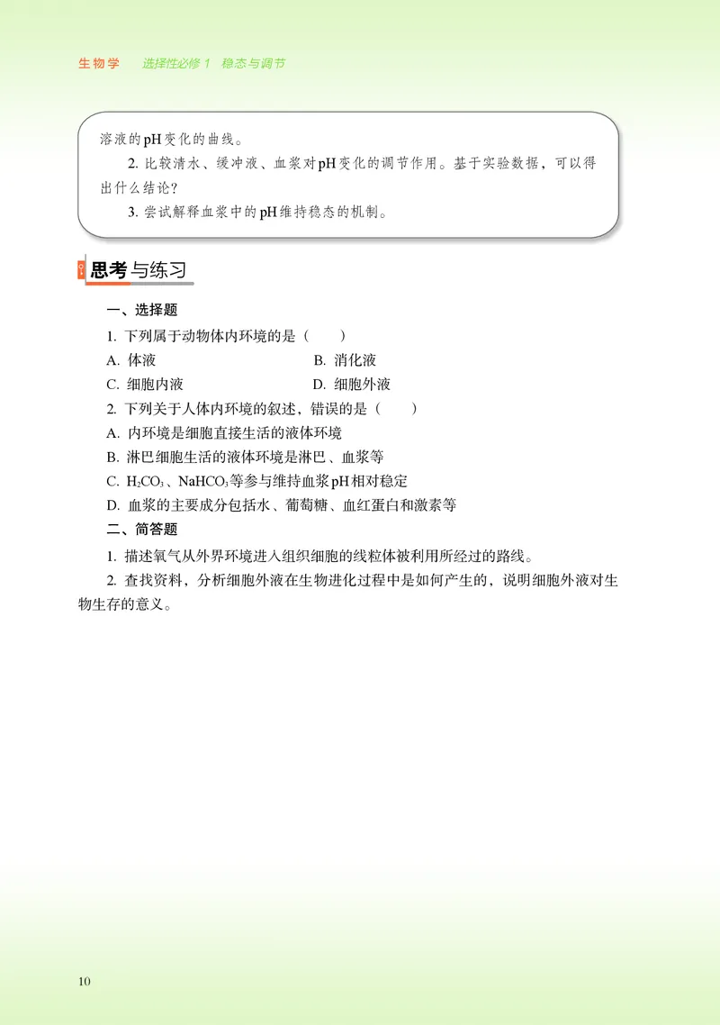 浙科版生物选修1高清教材_4-教培资料-26年最新资料-同步更新_初中高中教资_03科三专项（进去保存报考的学科即可）_02科三专项（笔记真题思维导图教学设计版本二）