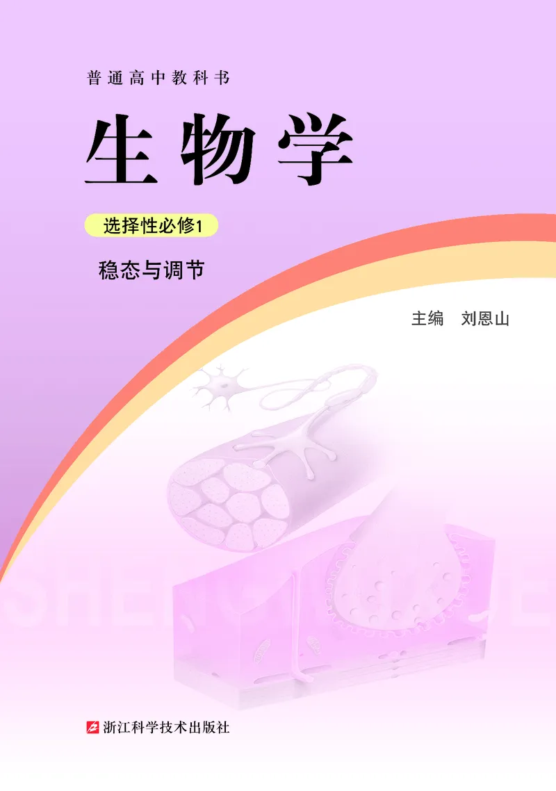 浙科版生物选修1高清教材_4-教培资料-26年最新资料-同步更新_初中高中教资_03科三专项（进去保存报考的学科即可）_02科三专项（笔记真题思维导图教学设计版本二）