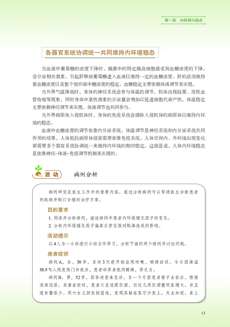 浙科版生物选修1高清教材_4-教培资料-26年最新资料-同步更新_初中高中教资_03科三专项（进去保存报考的学科即可）_02科三专项（笔记真题思维导图教学设计版本二）