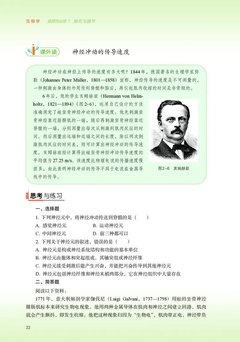 浙科版生物选修1高清教材_4-教培资料-26年最新资料-同步更新_初中高中教资_03科三专项（进去保存报考的学科即可）_02科三专项（笔记真题思维导图教学设计版本二）
