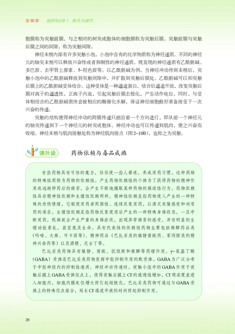 浙科版生物选修1高清教材_4-教培资料-26年最新资料-同步更新_初中高中教资_03科三专项（进去保存报考的学科即可）_02科三专项（笔记真题思维导图教学设计版本二）