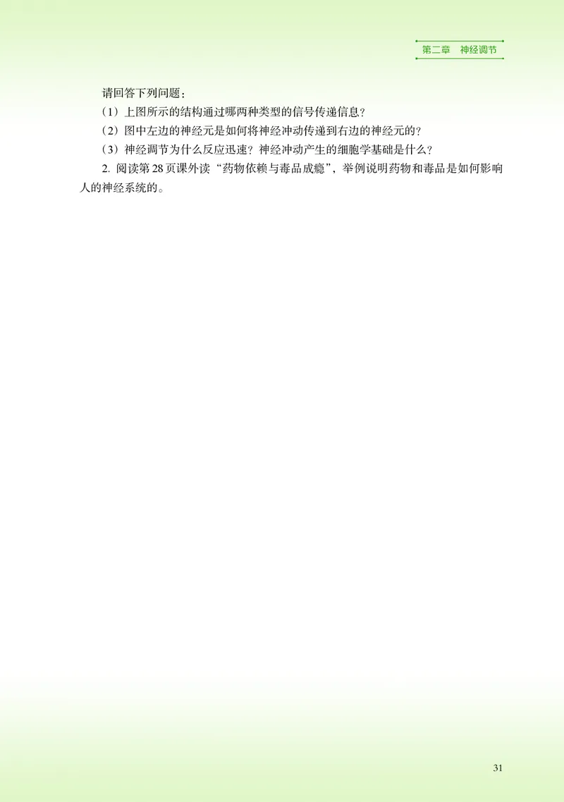 浙科版生物选修1高清教材_4-教培资料-26年最新资料-同步更新_初中高中教资_03科三专项（进去保存报考的学科即可）_02科三专项（笔记真题思维导图教学设计版本二）