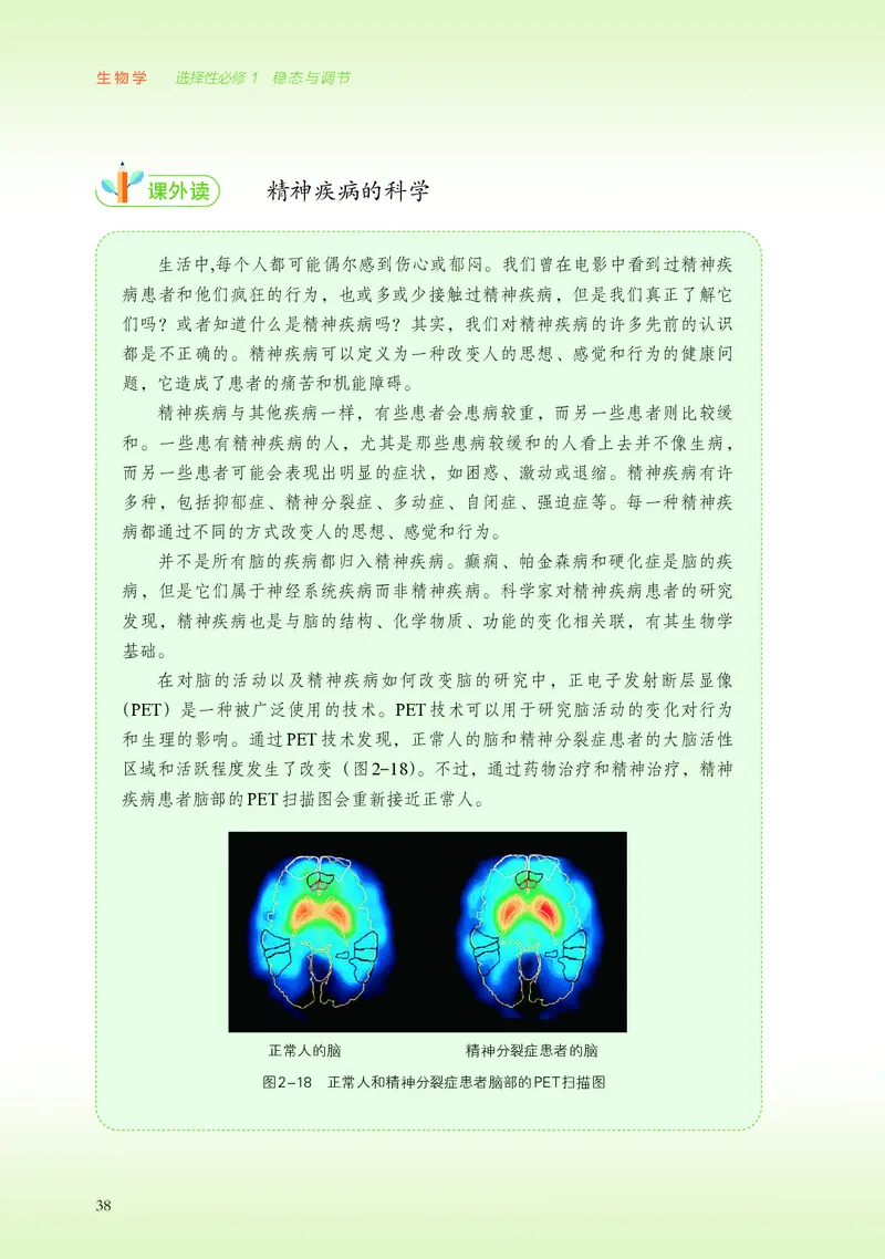 浙科版生物选修1高清教材_4-教培资料-26年最新资料-同步更新_初中高中教资_03科三专项（进去保存报考的学科即可）_02科三专项（笔记真题思维导图教学设计版本二）