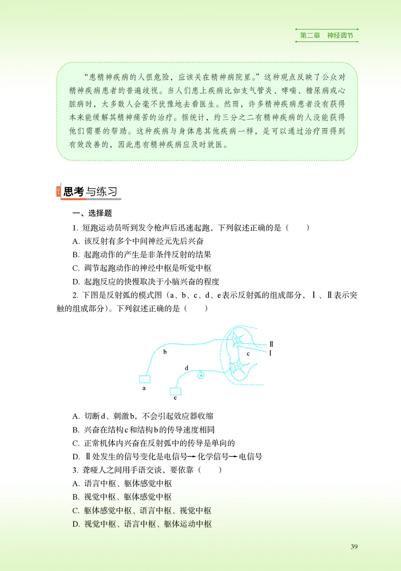 浙科版生物选修1高清教材_4-教培资料-26年最新资料-同步更新_初中高中教资_03科三专项（进去保存报考的学科即可）_02科三专项（笔记真题思维导图教学设计版本二）