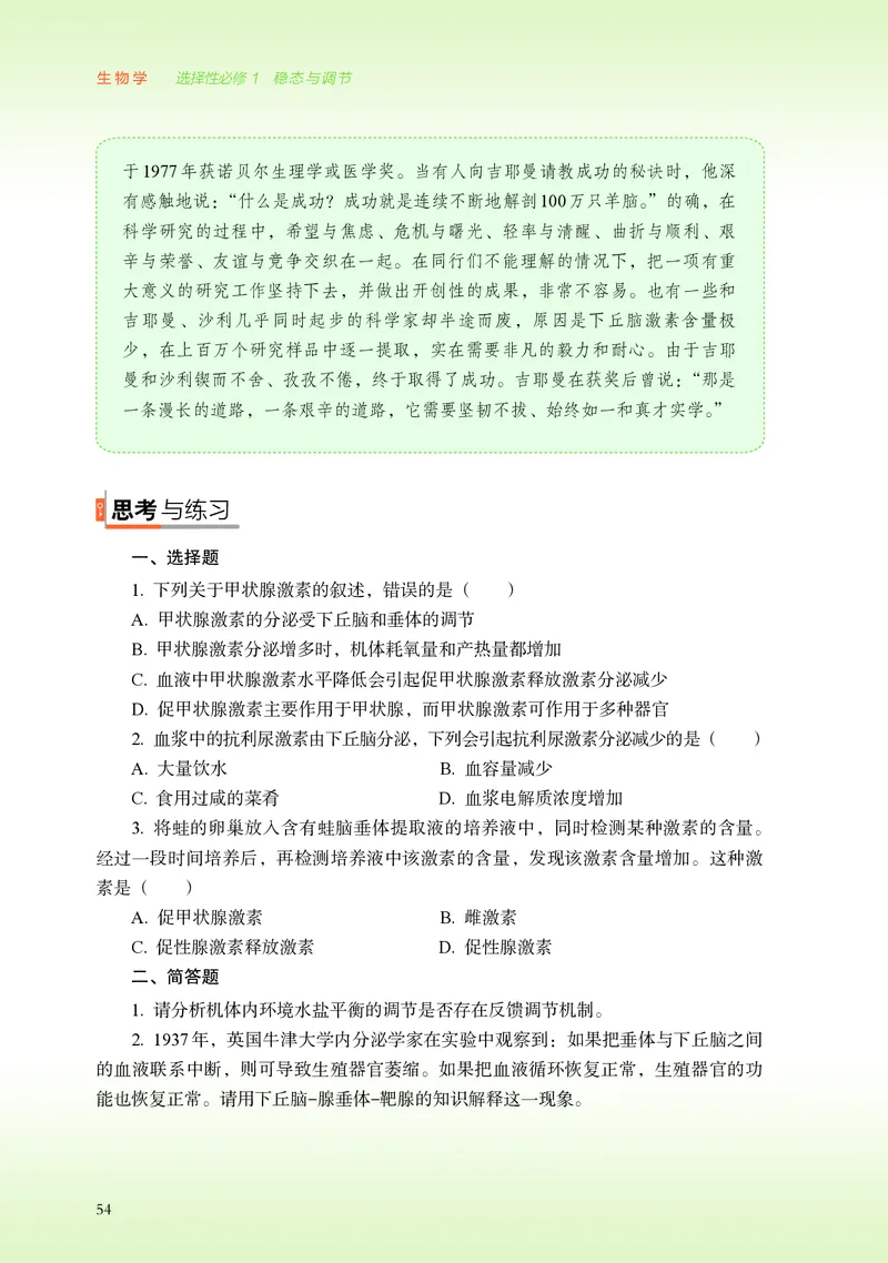 浙科版生物选修1高清教材_4-教培资料-26年最新资料-同步更新_初中高中教资_03科三专项（进去保存报考的学科即可）_02科三专项（笔记真题思维导图教学设计版本二）