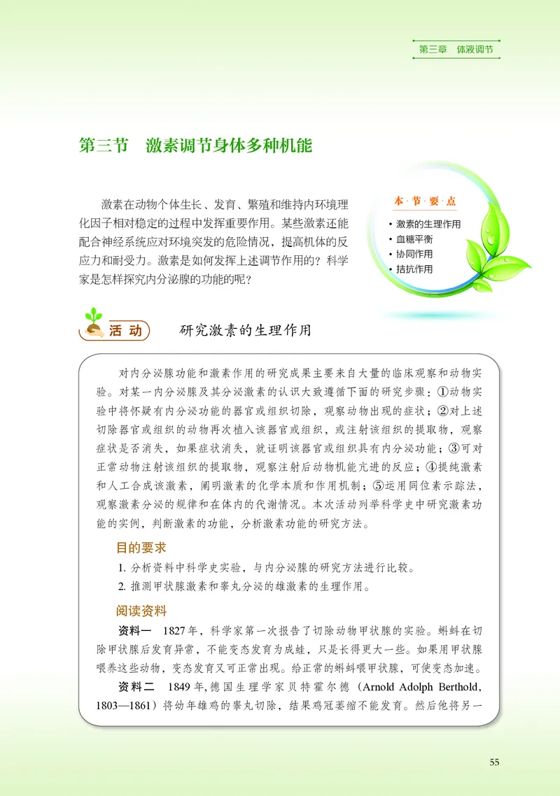 浙科版生物选修1高清教材_4-教培资料-26年最新资料-同步更新_初中高中教资_03科三专项（进去保存报考的学科即可）_02科三专项（笔记真题思维导图教学设计版本二）