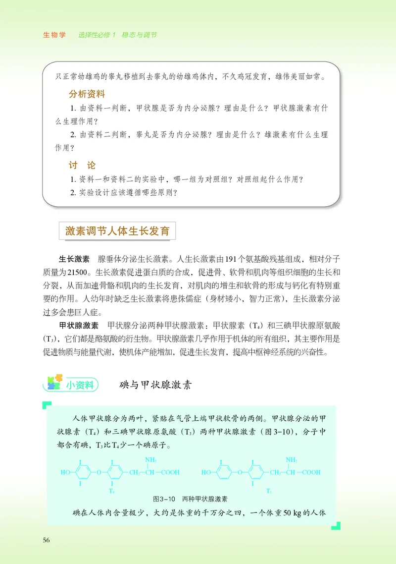 浙科版生物选修1高清教材_4-教培资料-26年最新资料-同步更新_初中高中教资_03科三专项（进去保存报考的学科即可）_02科三专项（笔记真题思维导图教学设计版本二）