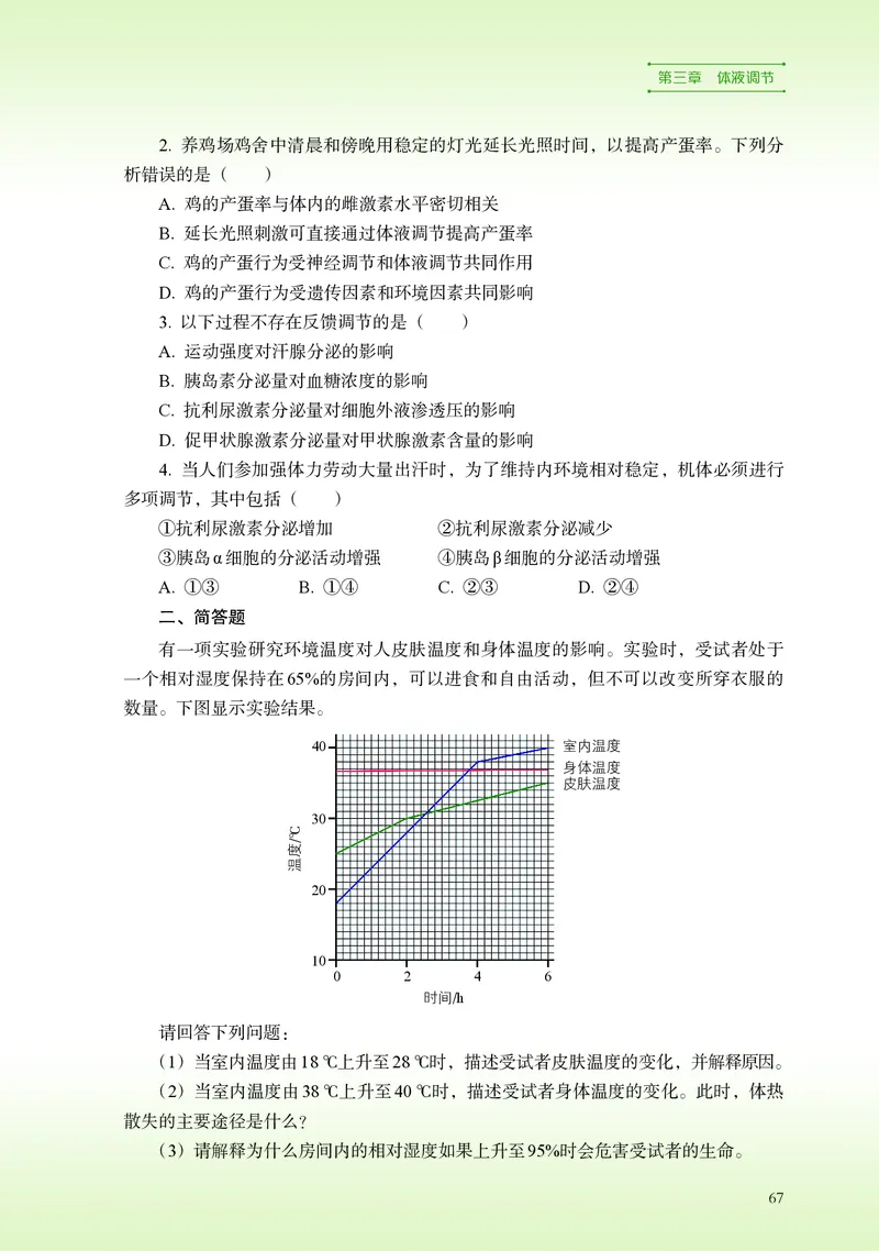 浙科版生物选修1高清教材_4-教培资料-26年最新资料-同步更新_初中高中教资_03科三专项（进去保存报考的学科即可）_02科三专项（笔记真题思维导图教学设计版本二）