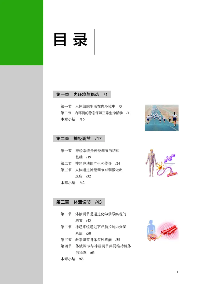 浙科版生物选修1高清教材_4-教培资料-26年最新资料-同步更新_初中高中教资_03科三专项（进去保存报考的学科即可）_02科三专项（笔记真题思维导图教学设计版本二）