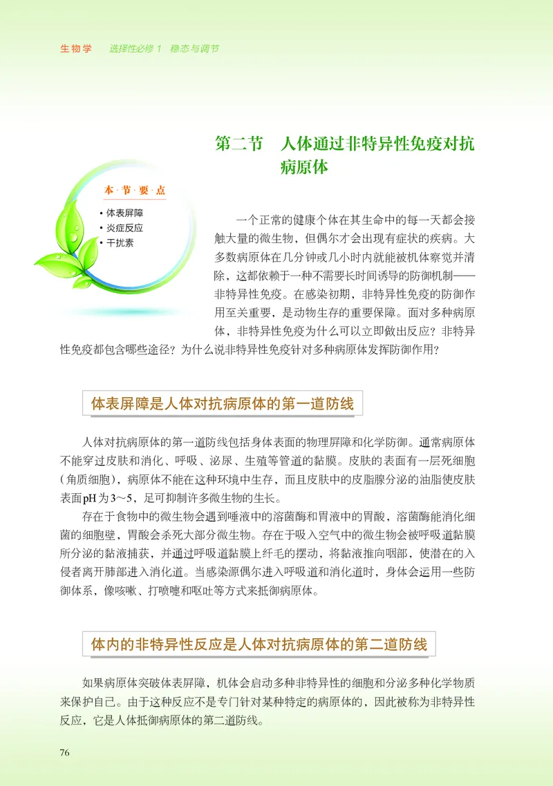 浙科版生物选修1高清教材_4-教培资料-26年最新资料-同步更新_初中高中教资_03科三专项（进去保存报考的学科即可）_02科三专项（笔记真题思维导图教学设计版本二）