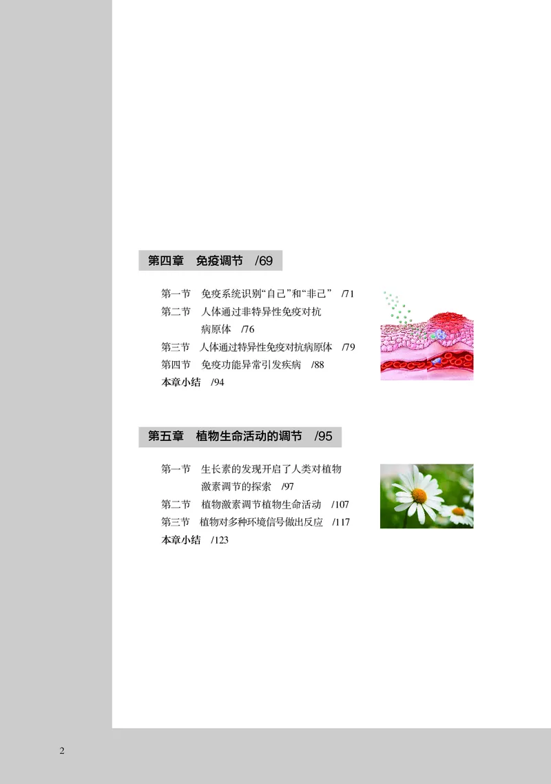 浙科版生物选修1高清教材_4-教培资料-26年最新资料-同步更新_初中高中教资_03科三专项（进去保存报考的学科即可）_02科三专项（笔记真题思维导图教学设计版本二）