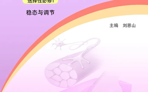 浙科版生物选修1高清教材_4-教培资料-26年最新资料-同步更新_初中高中教资_03科三专项（进去保存报考的学科即可）_02科三专项（笔记真题思维导图教学设计版本二）