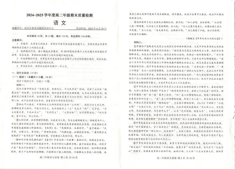 湖北省武昌区2024~2025学年度高二年级期末质量检测语文_2025年6月_250628湖北省武昌区2024~2025学年度高二年级期末质量检测（全科）