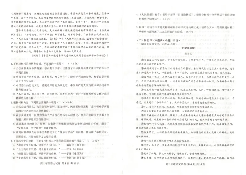 湖北省武昌区2024~2025学年度高二年级期末质量检测语文_2025年6月_250628湖北省武昌区2024~2025学年度高二年级期末质量检测（全科）