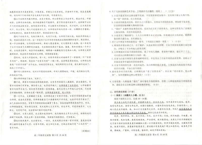 湖北省武昌区2024~2025学年度高二年级期末质量检测语文_2025年6月_250628湖北省武昌区2024~2025学年度高二年级期末质量检测（全科）