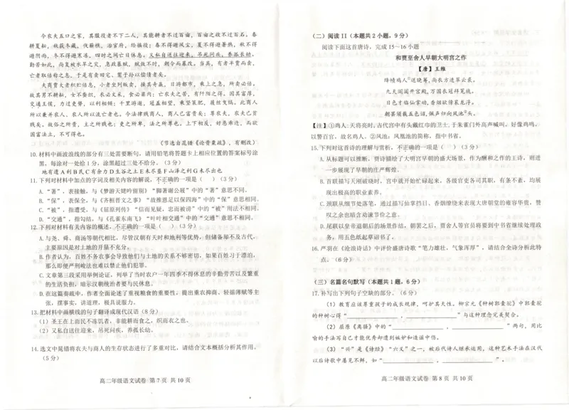 湖北省武昌区2024~2025学年度高二年级期末质量检测语文_2025年6月_250628湖北省武昌区2024~2025学年度高二年级期末质量检测（全科）