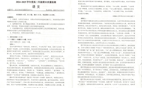 湖北省武昌区2024~2025学年度高二年级期末质量检测语文_2025年6月_250628湖北省武昌区2024~2025学年度高二年级期末质量检测（全科）