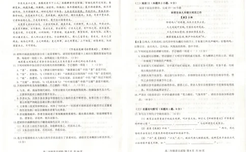 湖北省武昌区2024~2025学年度高二年级期末质量检测语文_2025年6月_250628湖北省武昌区2024~2025学年度高二年级期末质量检测（全科）