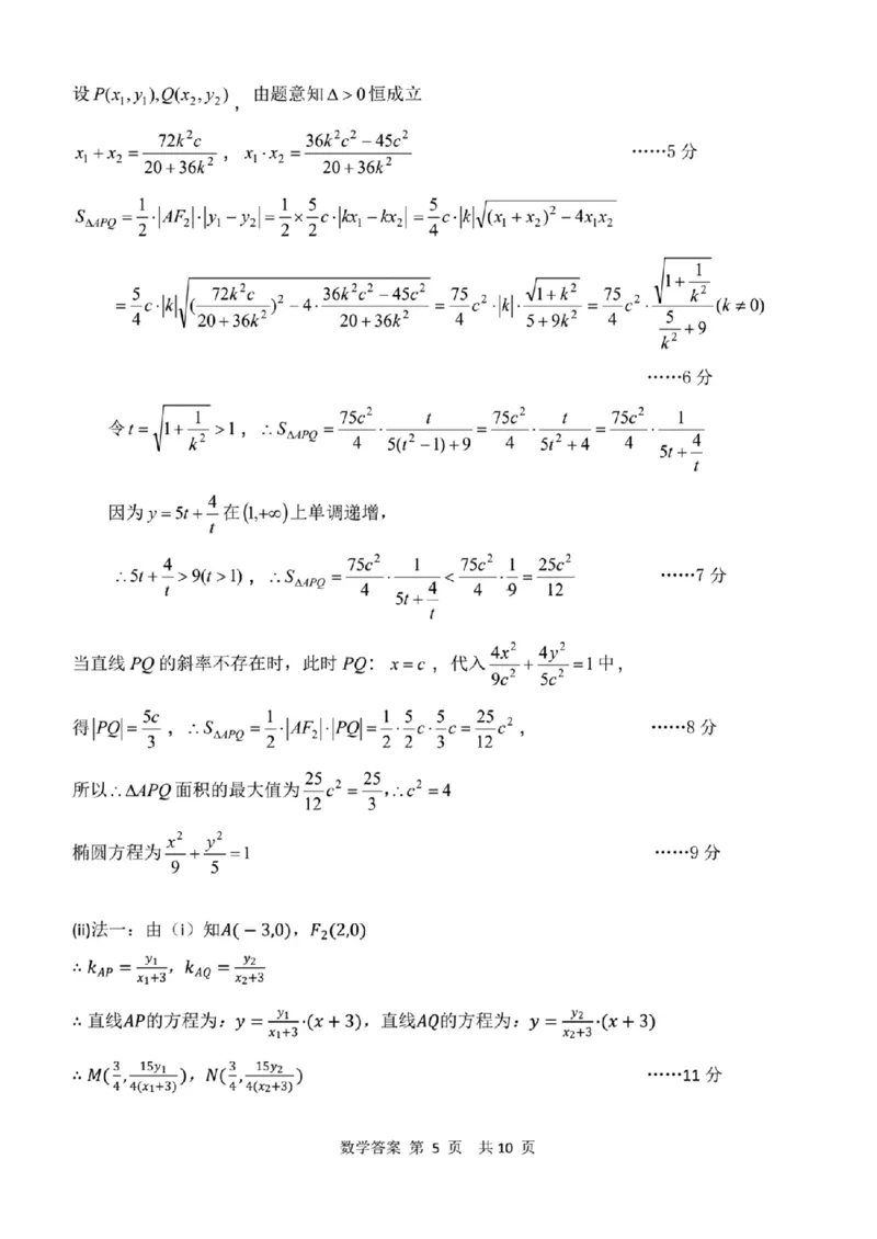 2024年天津市八所重点学校高三毕业班联-数学含(1)_2024年1月_021月合集_2024届天津市八所重点学校高三毕业班联