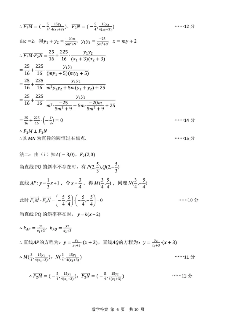 2024年天津市八所重点学校高三毕业班联-数学含(1)_2024年1月_021月合集_2024届天津市八所重点学校高三毕业班联