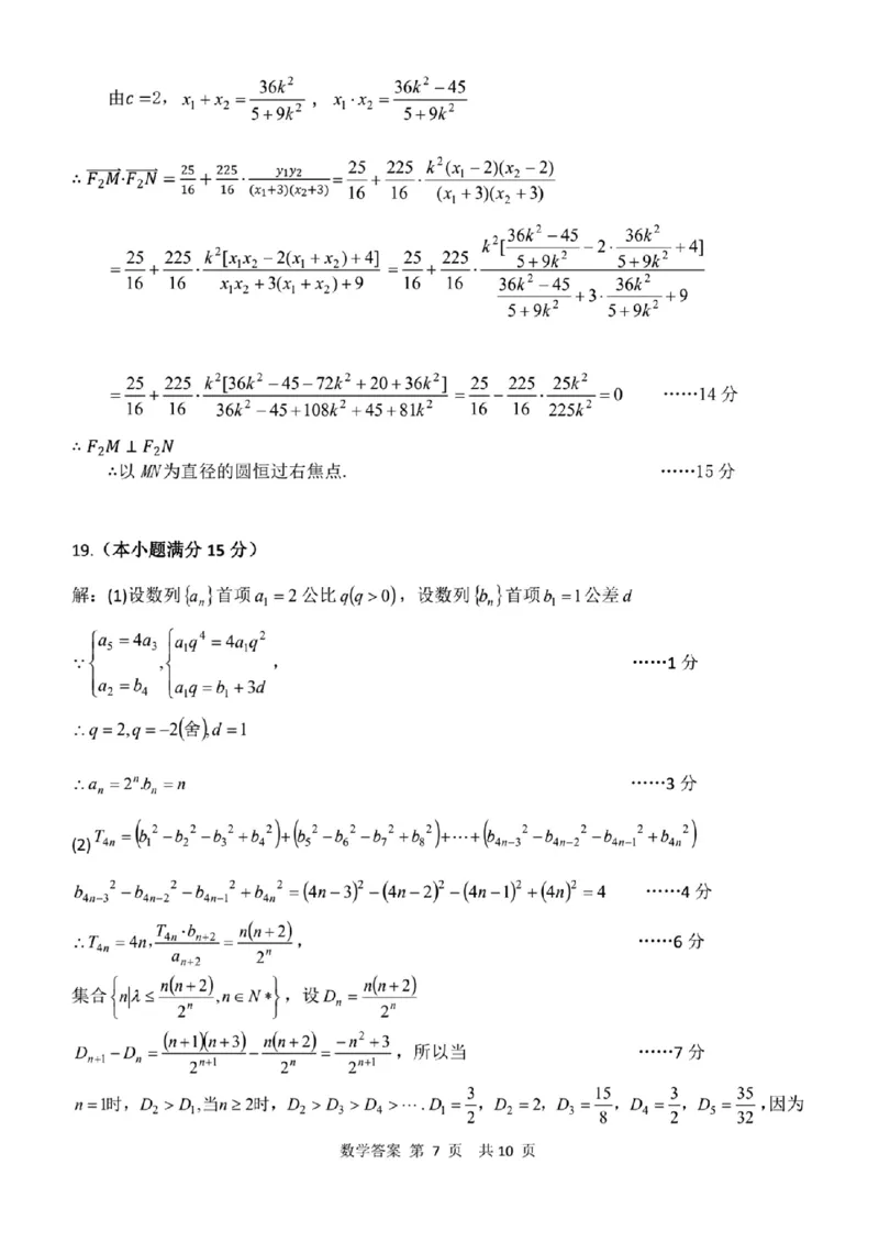 2024年天津市八所重点学校高三毕业班联-数学含(1)_2024年1月_021月合集_2024届天津市八所重点学校高三毕业班联