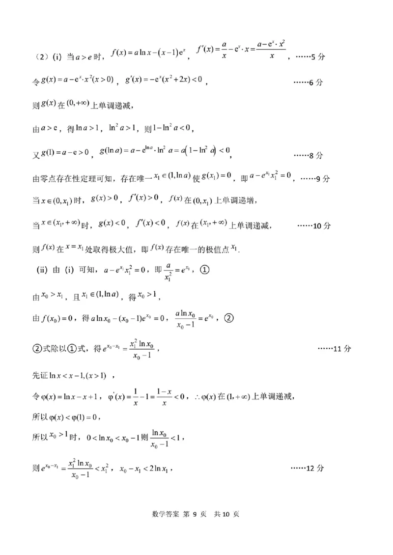 2024年天津市八所重点学校高三毕业班联-数学含(1)_2024年1月_021月合集_2024届天津市八所重点学校高三毕业班联