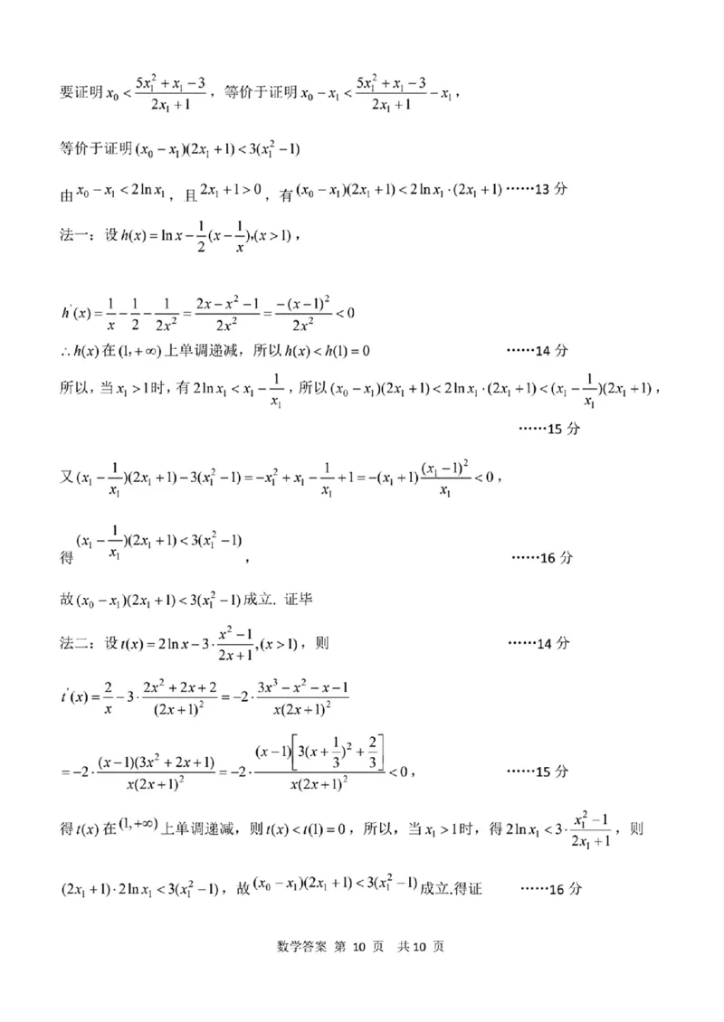2024年天津市八所重点学校高三毕业班联-数学含(1)_2024年1月_021月合集_2024届天津市八所重点学校高三毕业班联