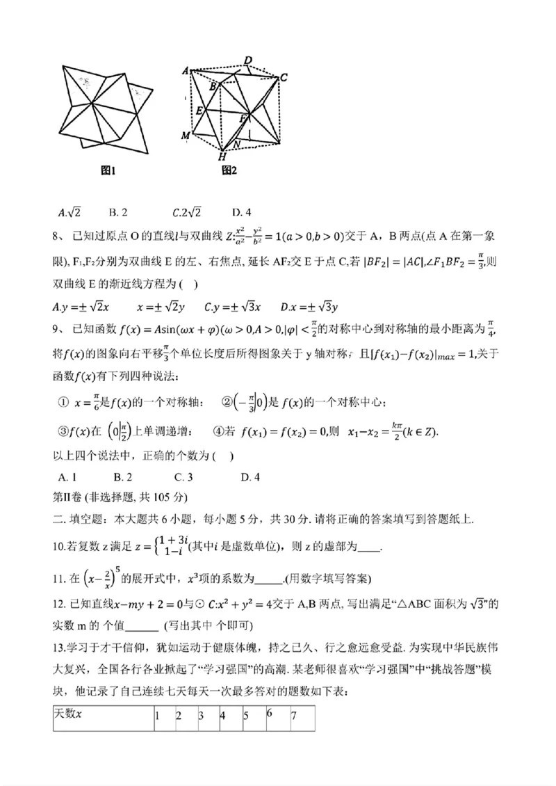2024年天津市八所重点学校高三毕业班联-数学含(1)_2024年1月_021月合集_2024届天津市八所重点学校高三毕业班联