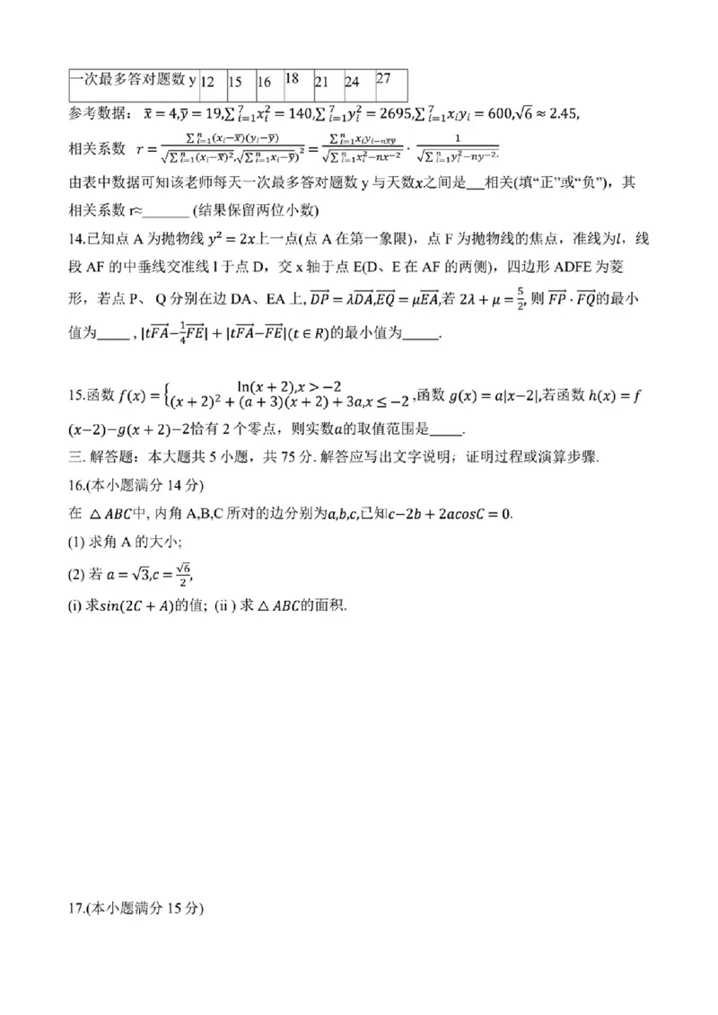 2024年天津市八所重点学校高三毕业班联-数学含(1)_2024年1月_021月合集_2024届天津市八所重点学校高三毕业班联