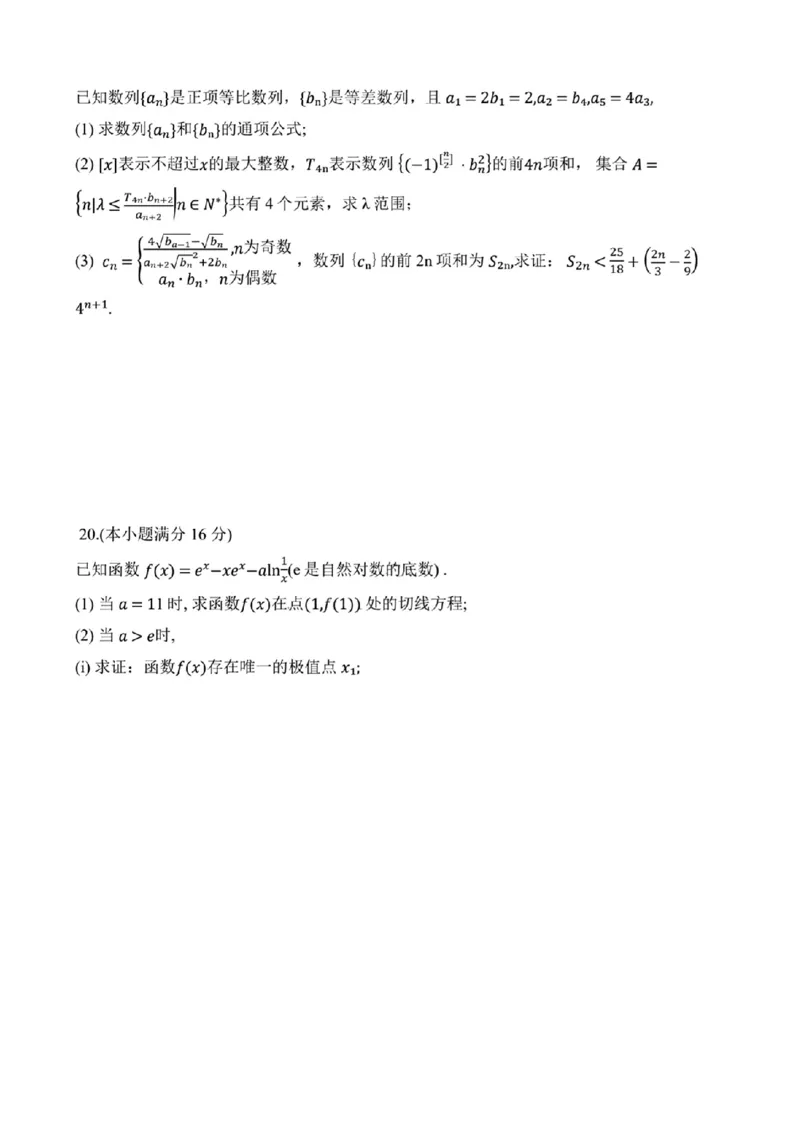 2024年天津市八所重点学校高三毕业班联-数学含(1)_2024年1月_021月合集_2024届天津市八所重点学校高三毕业班联