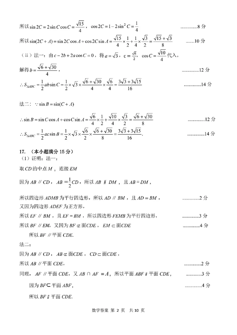 2024年天津市八所重点学校高三毕业班联-数学含(1)_2024年1月_021月合集_2024届天津市八所重点学校高三毕业班联