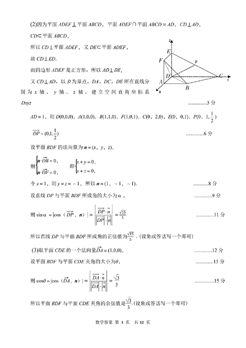 2024年天津市八所重点学校高三毕业班联-数学含(1)_2024年1月_021月合集_2024届天津市八所重点学校高三毕业班联