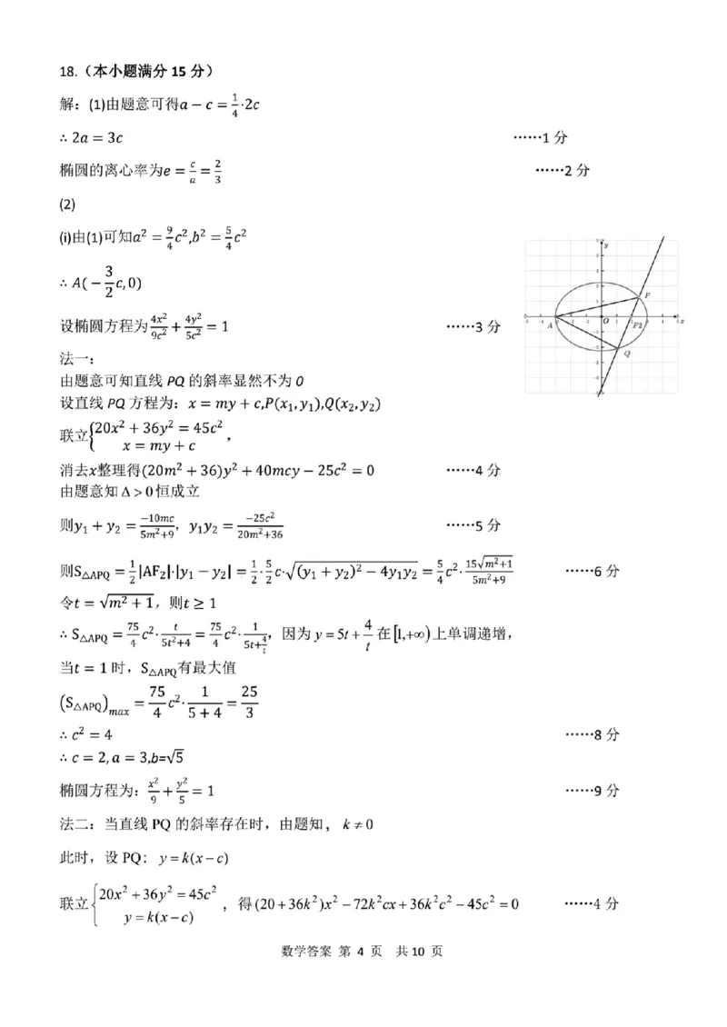 2024年天津市八所重点学校高三毕业班联-数学含(1)_2024年1月_021月合集_2024届天津市八所重点学校高三毕业班联