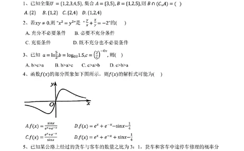 2024年天津市八所重点学校高三毕业班联-数学含(1)_2024年1月_021月合集_2024届天津市八所重点学校高三毕业班联