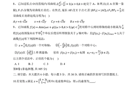 2024年天津市八所重点学校高三毕业班联-数学含(1)_2024年1月_021月合集_2024届天津市八所重点学校高三毕业班联
