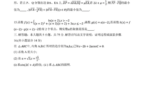 2024年天津市八所重点学校高三毕业班联-数学含(1)_2024年1月_021月合集_2024届天津市八所重点学校高三毕业班联
