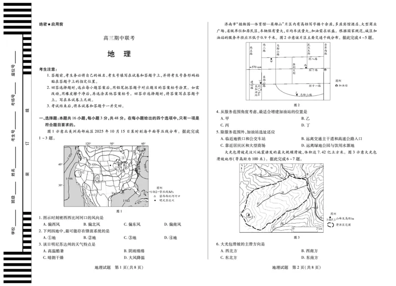 地理天一大联考&middot;安徽省高三上学期11月期中联考_251115天一大联考&middot;安徽省高三上学期11月期中联考（全科）