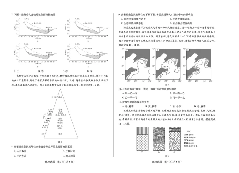 地理天一大联考&middot;安徽省高三上学期11月期中联考_251115天一大联考&middot;安徽省高三上学期11月期中联考（全科）
