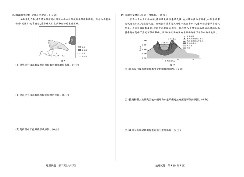 地理天一大联考&middot;安徽省高三上学期11月期中联考_251115天一大联考&middot;安徽省高三上学期11月期中联考（全科）