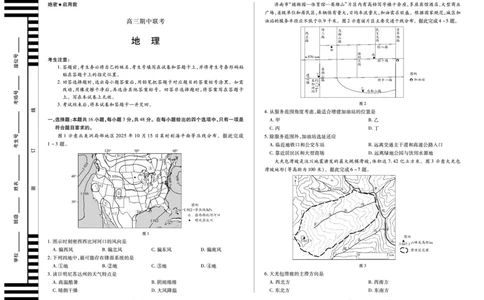 地理天一大联考&middot;安徽省高三上学期11月期中联考_251115天一大联考&middot;安徽省高三上学期11月期中联考（全科）