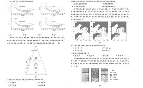 地理天一大联考&middot;安徽省高三上学期11月期中联考_251115天一大联考&middot;安徽省高三上学期11月期中联考（全科）